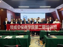 賦能成長(zhǎng)，聚力前行！領(lǐng)威商學(xué)院第二期培訓(xùn)班